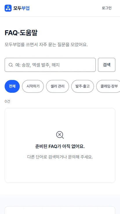 모두부업 모바일 도움말 화면