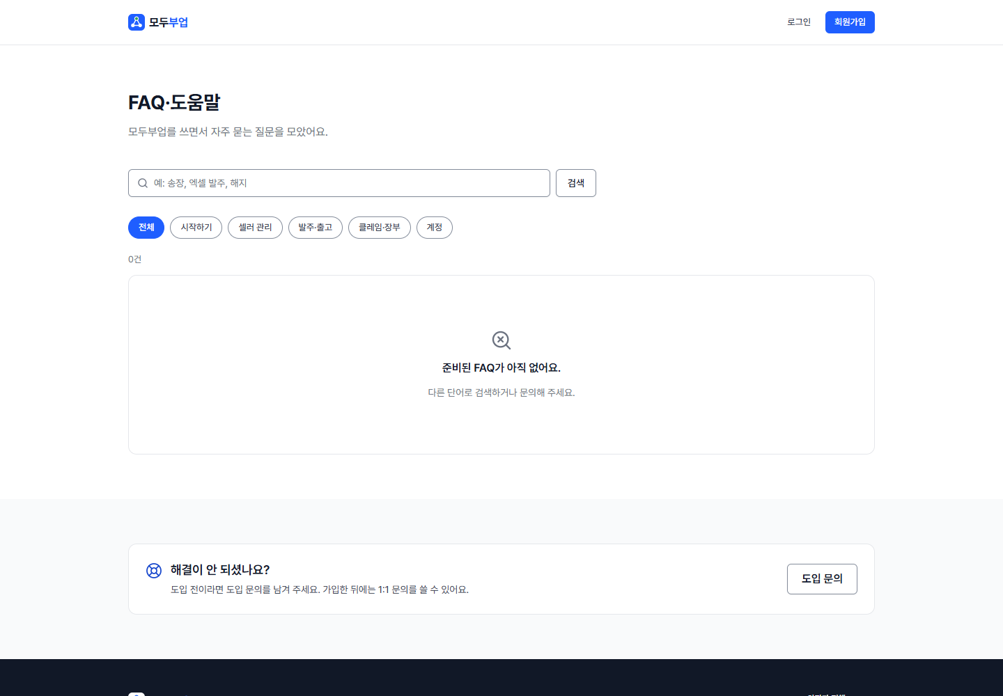 모두부업 PC 도움말 화면