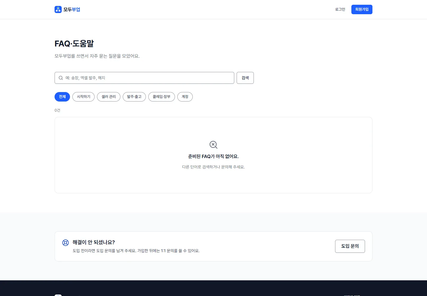 모두부업 PC 도움말 화면
