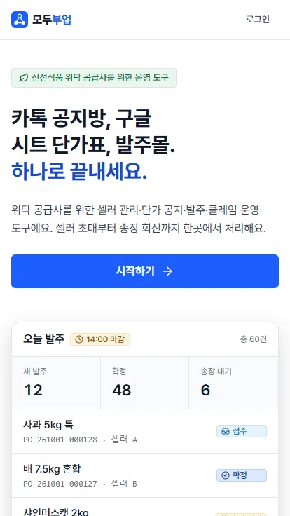 모두부업 모바일 홈 화면