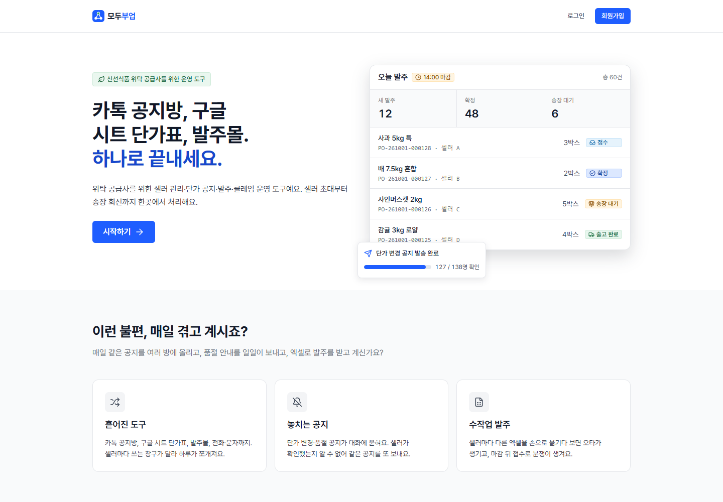 모두부업 PC 홈 화면