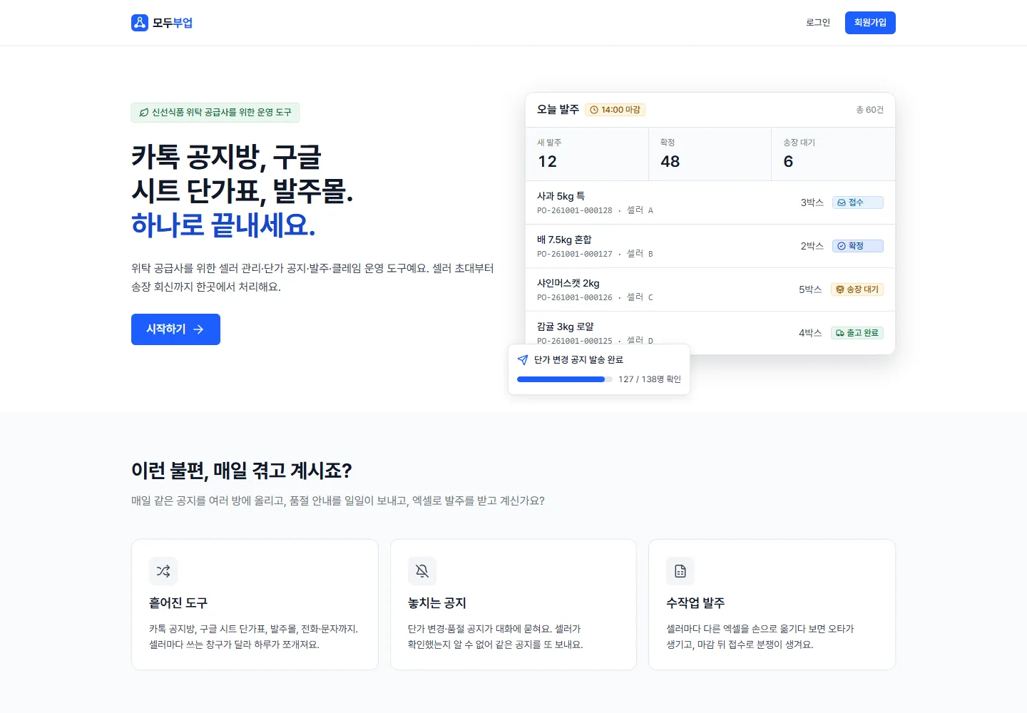 모두부업 PC 홈 화면