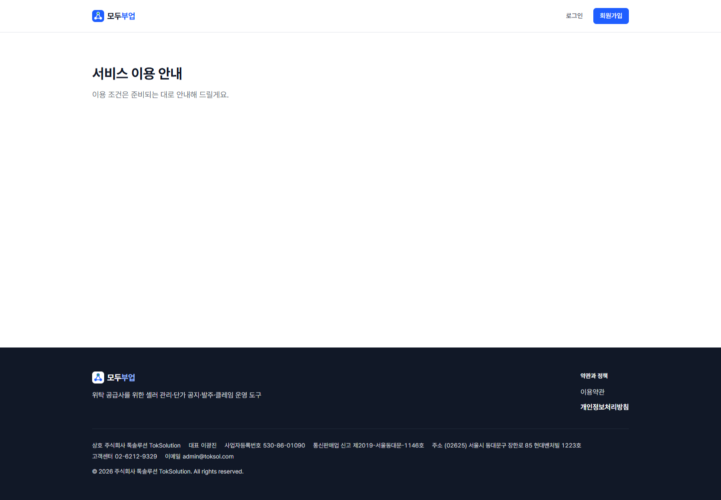 모두부업 PC 서비스 이용 안내 화면