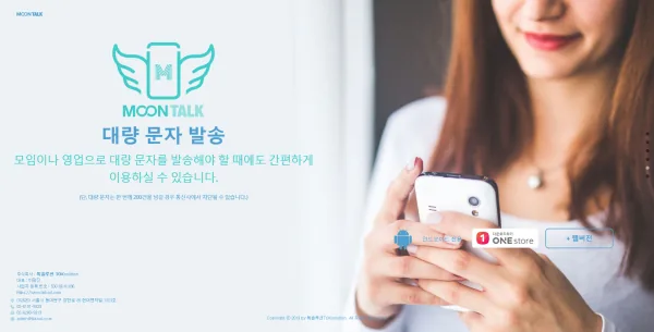 문톡 PC 화면 5