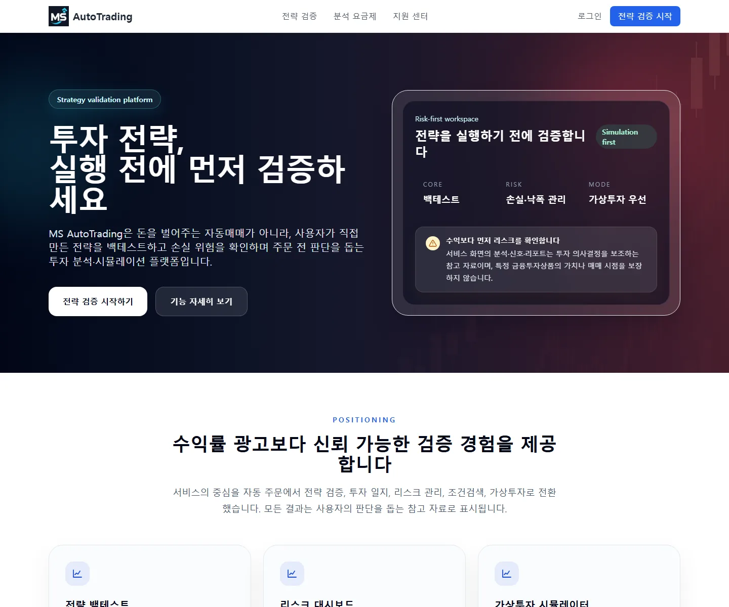 MS AutoTrading PC 화면