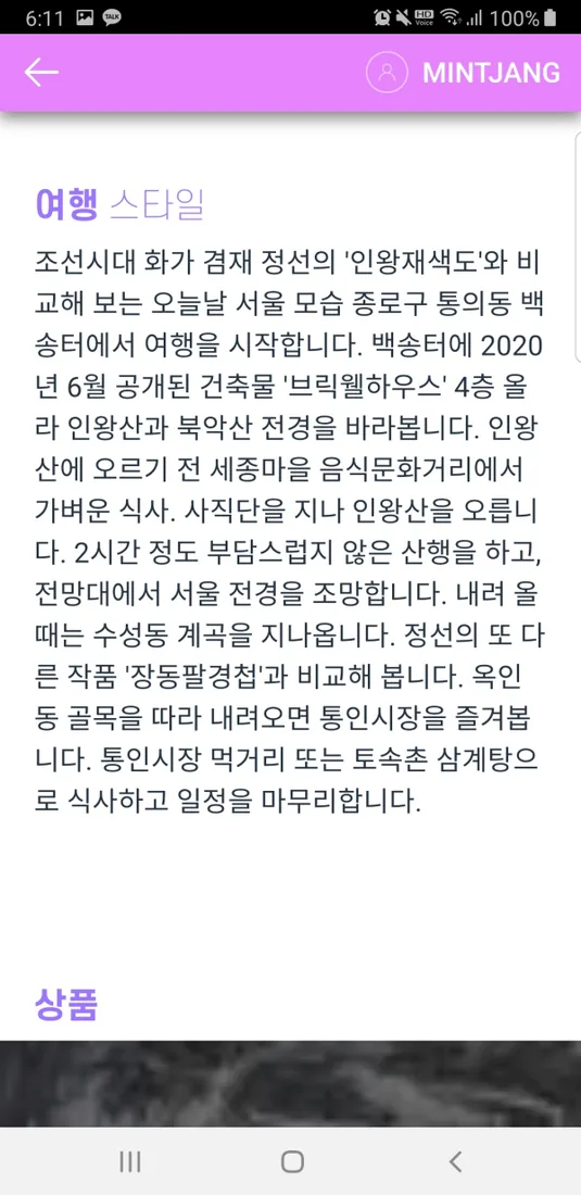 ONLY 1 TRIP 모바일 화면 12