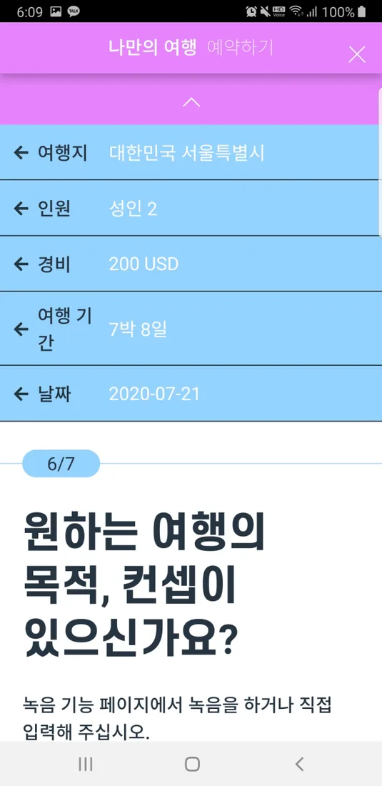 ONLY 1 TRIP 모바일 화면 5