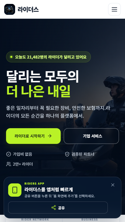 라이더스 모바일 메인 화면