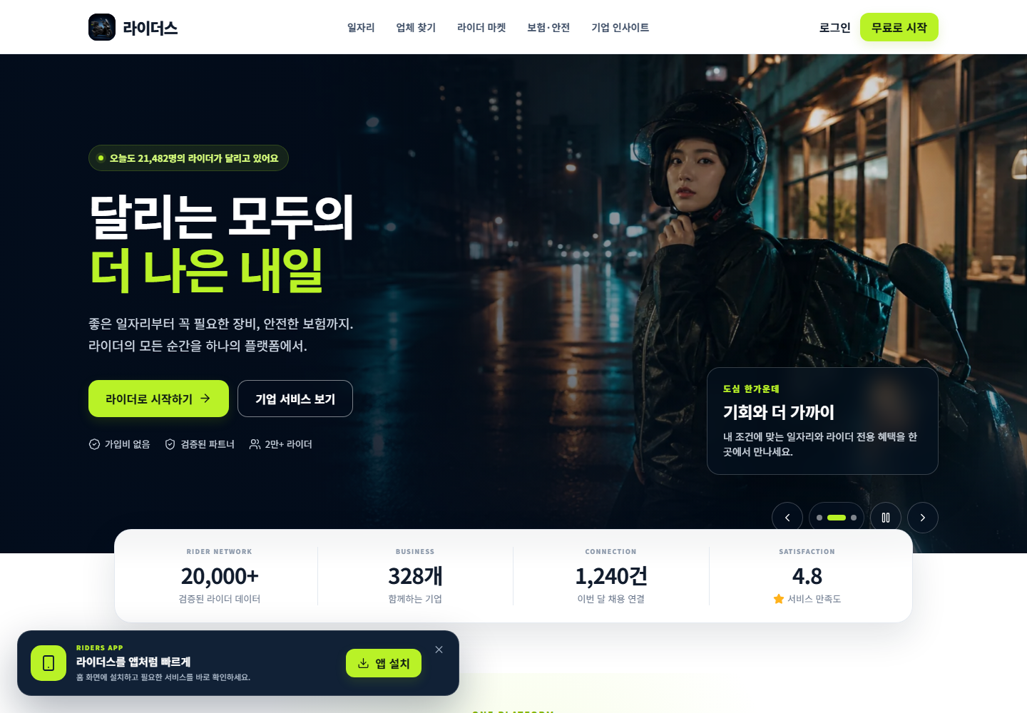 라이더스 PC 메인 화면