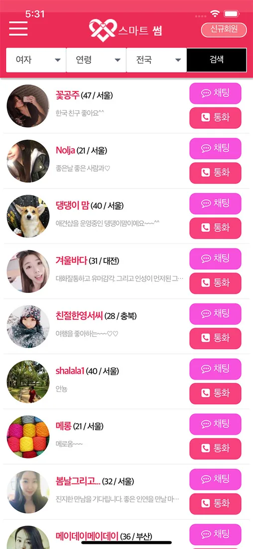 스마트썸 모바일 화면 2