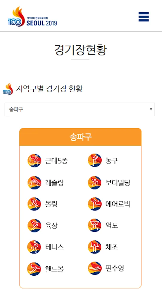 전국체육대회 모바일 화면 2