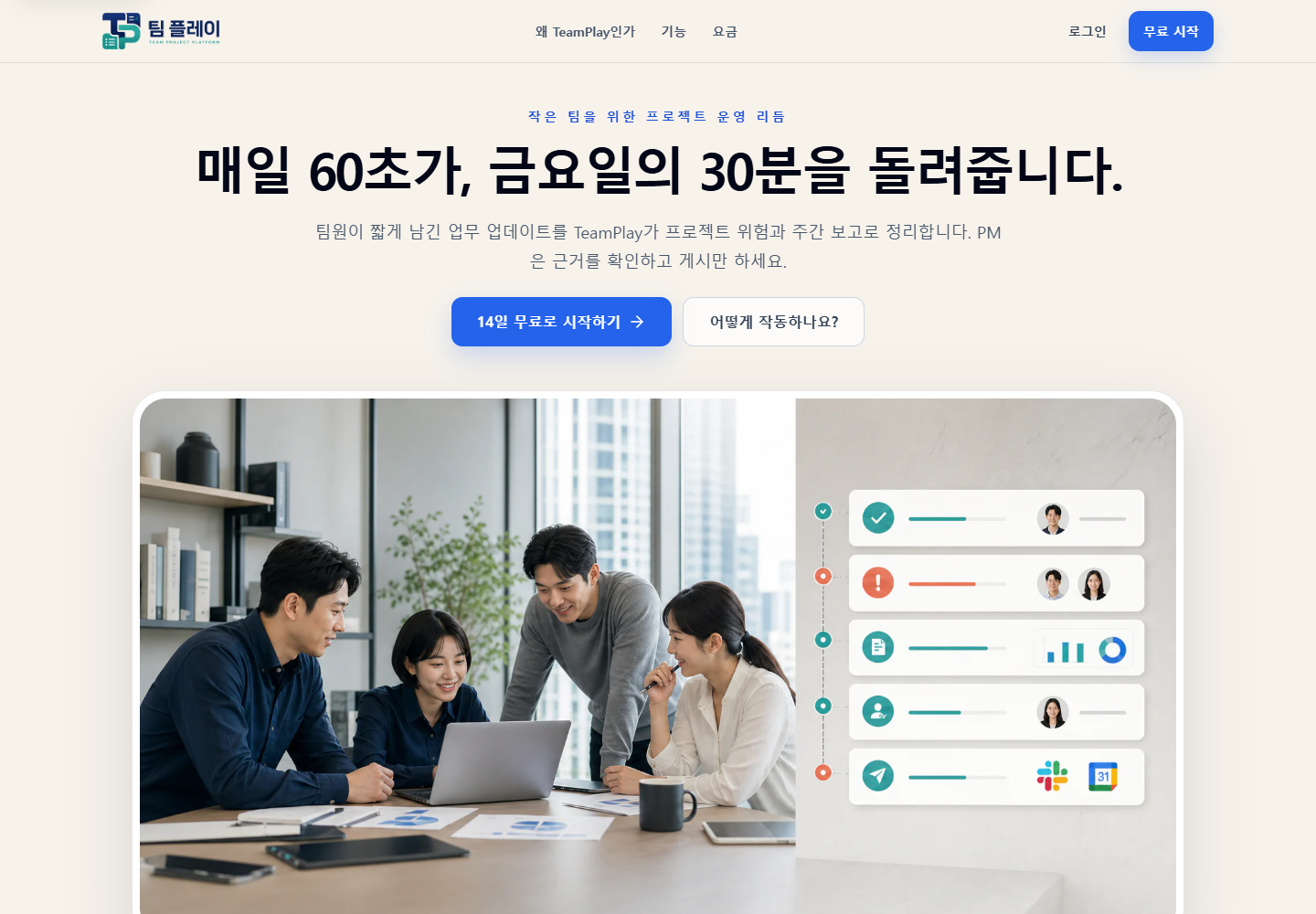 팀 플레이 PC 홈 화면