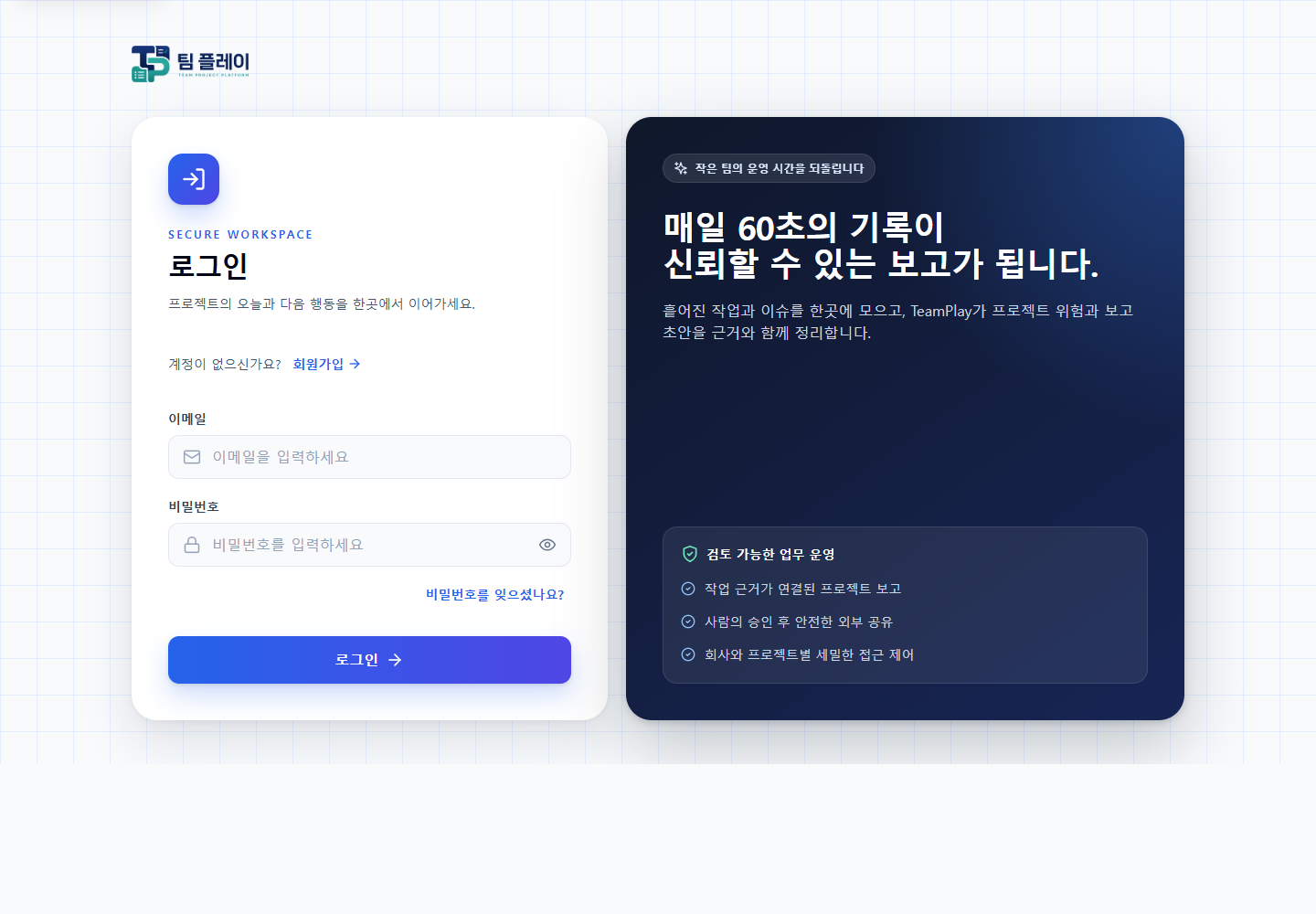팀 플레이 PC 로그인 화면