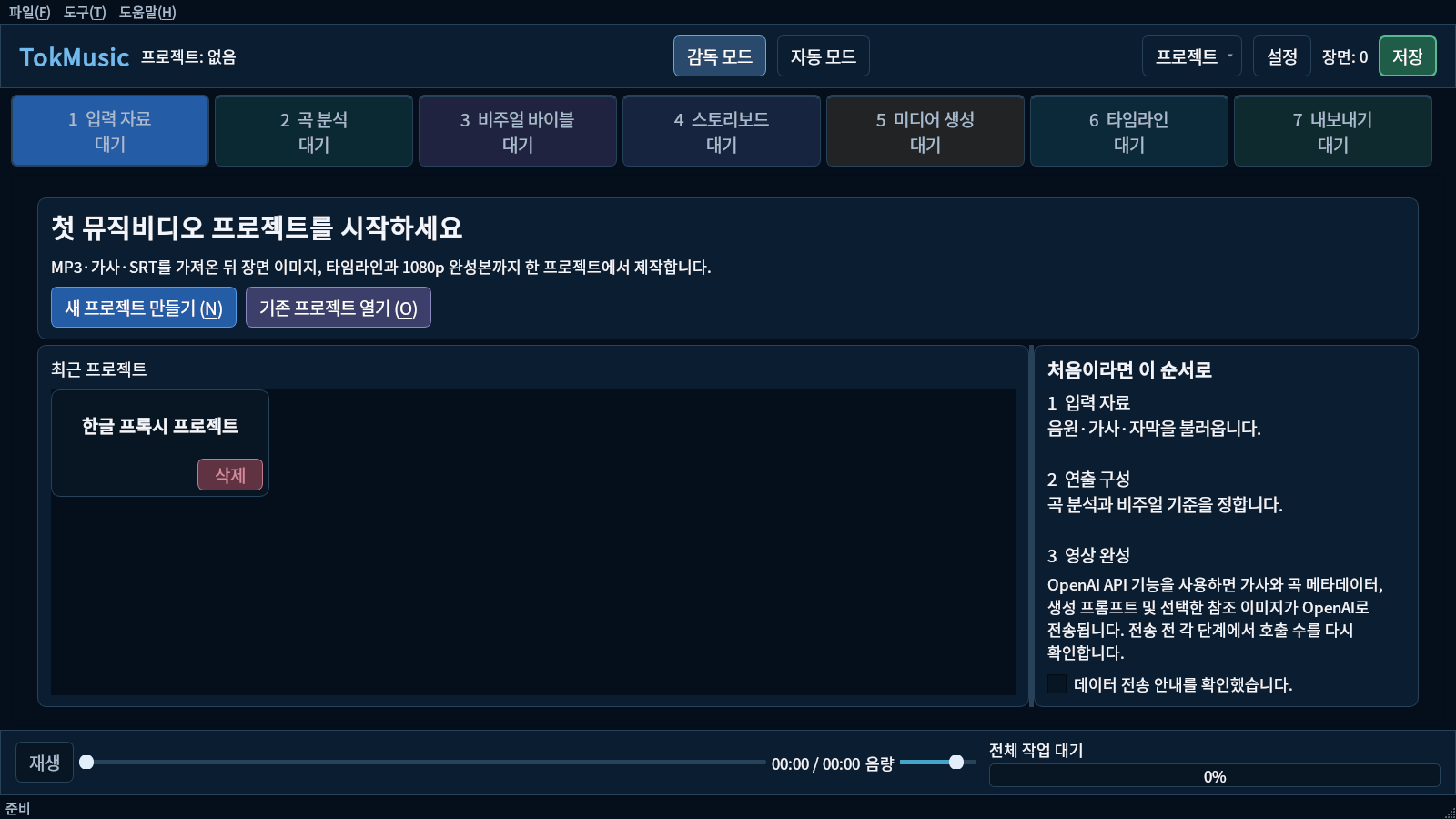 TokMusic 프로젝트 홈 화면