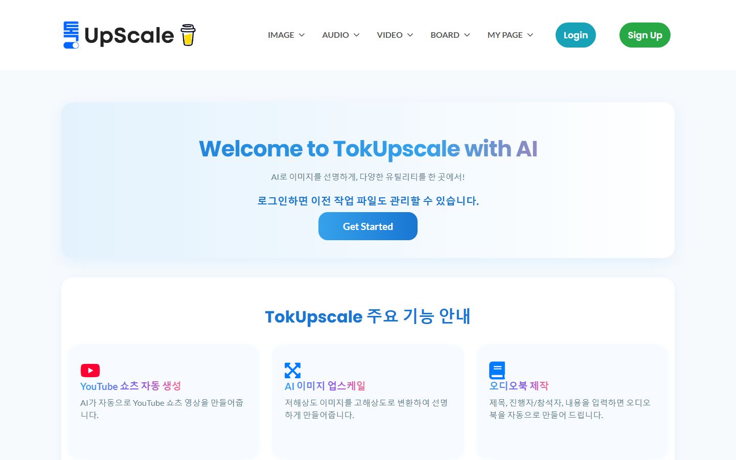 톡업스케일 사이트 화면