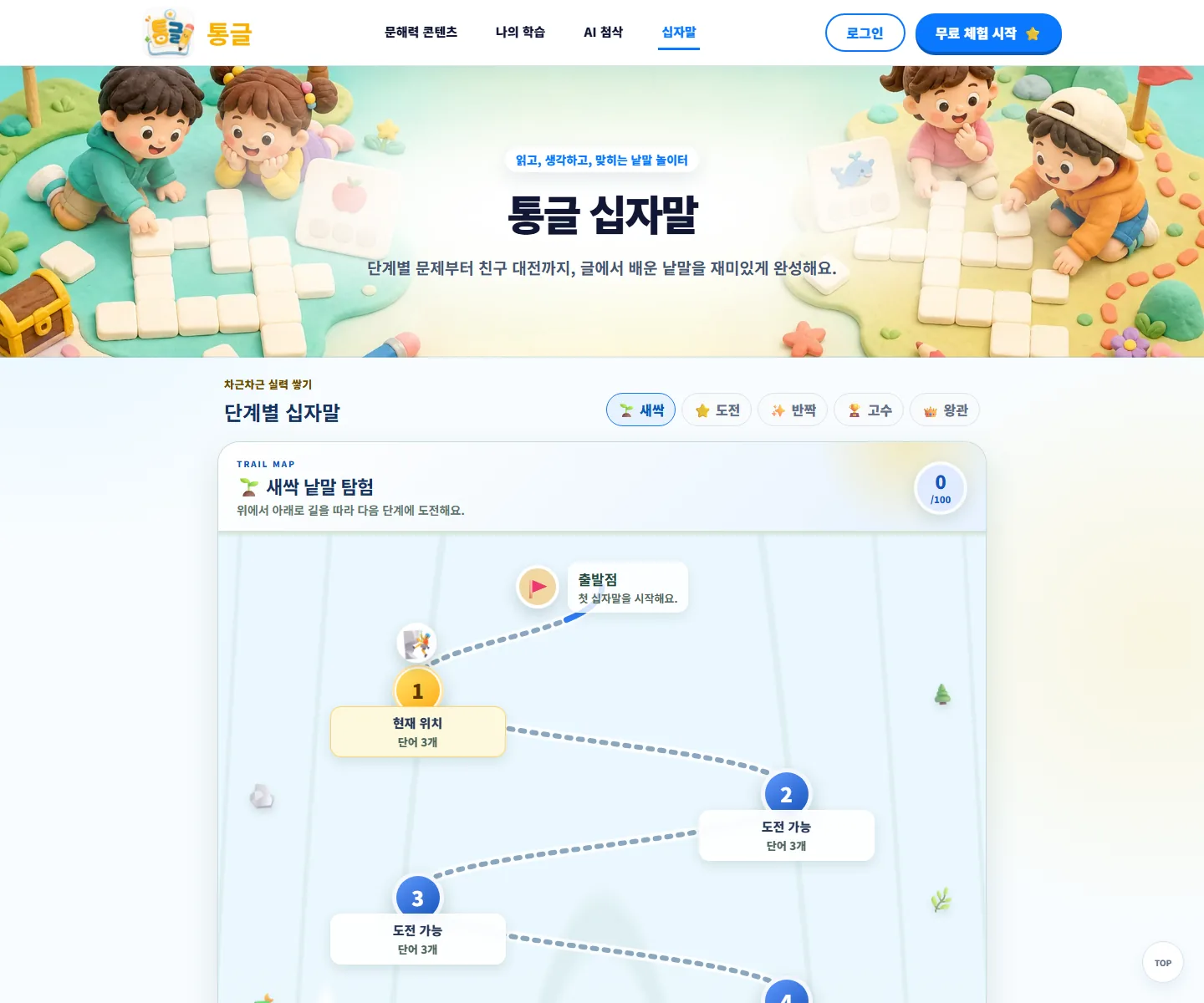 통글 PC 십자말 학습 화면