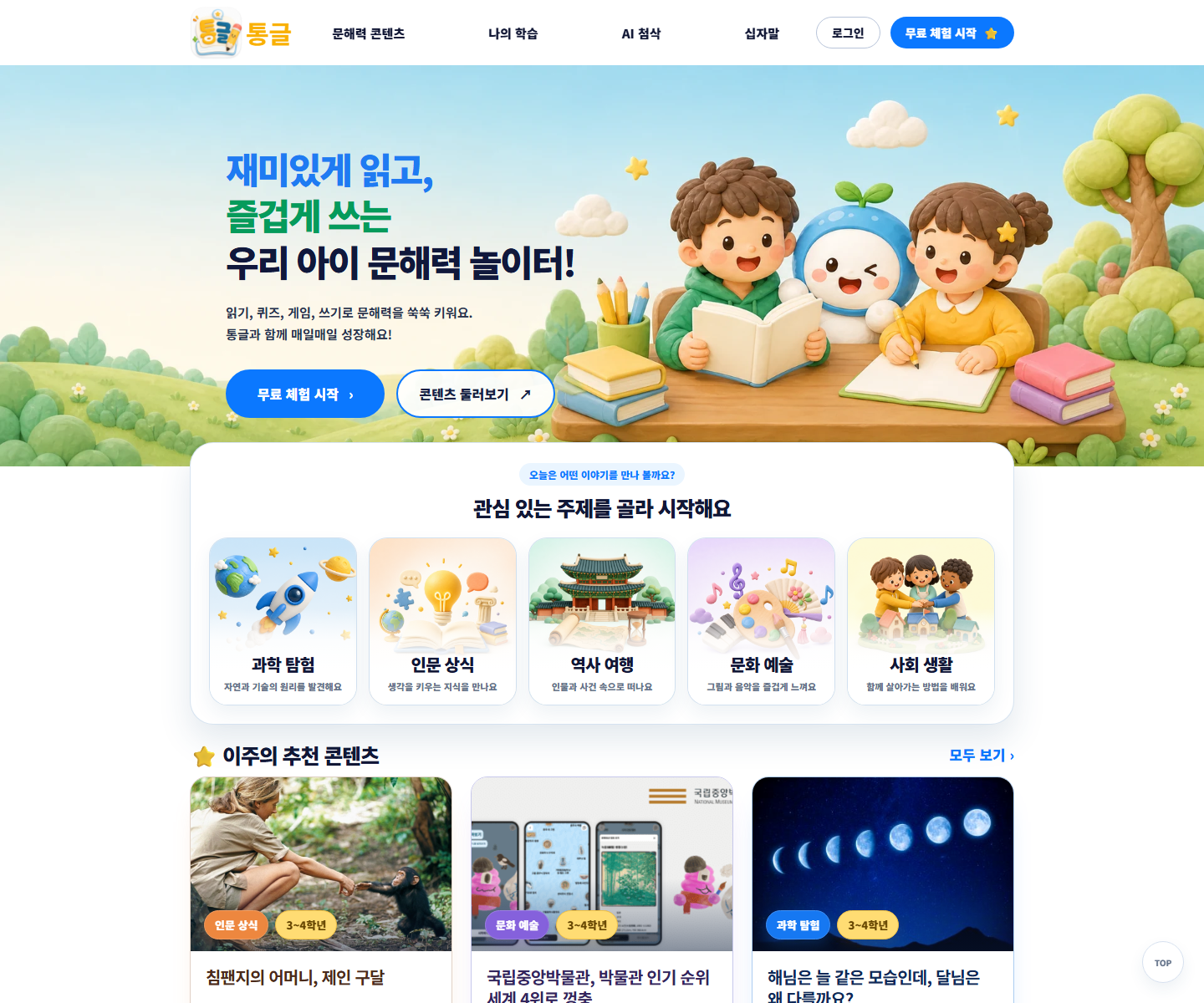 통글 PC 메인 화면