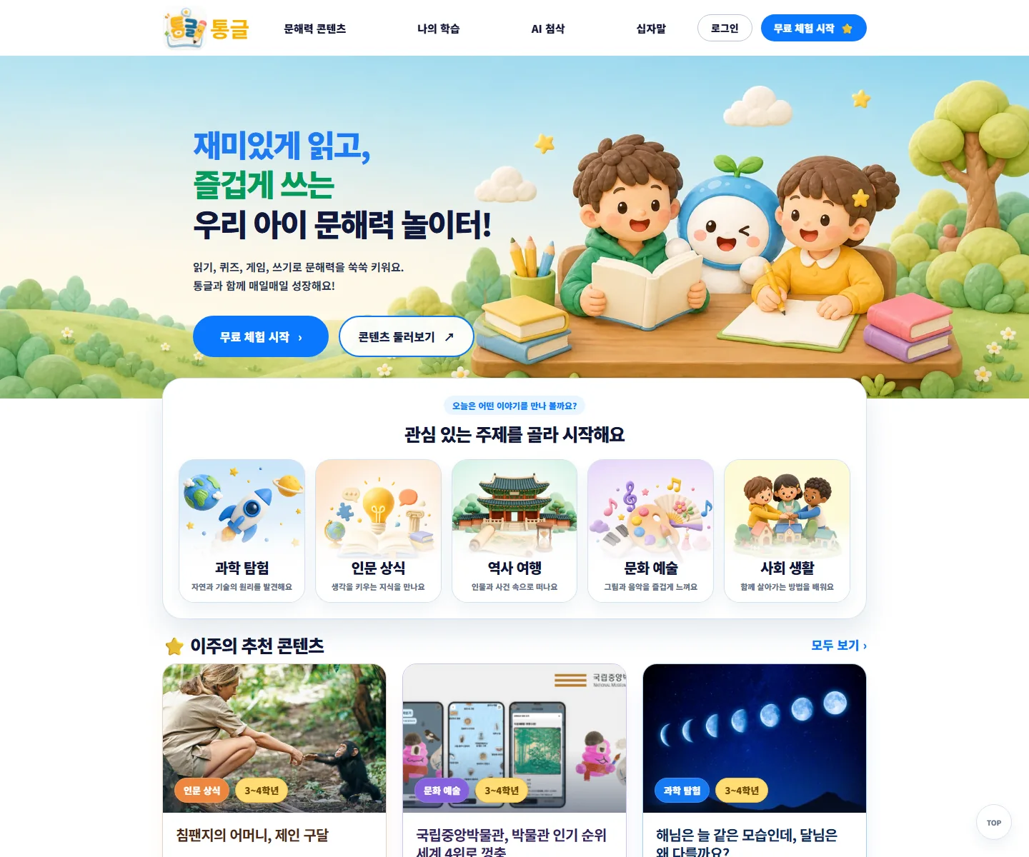 통글 PC 메인 화면