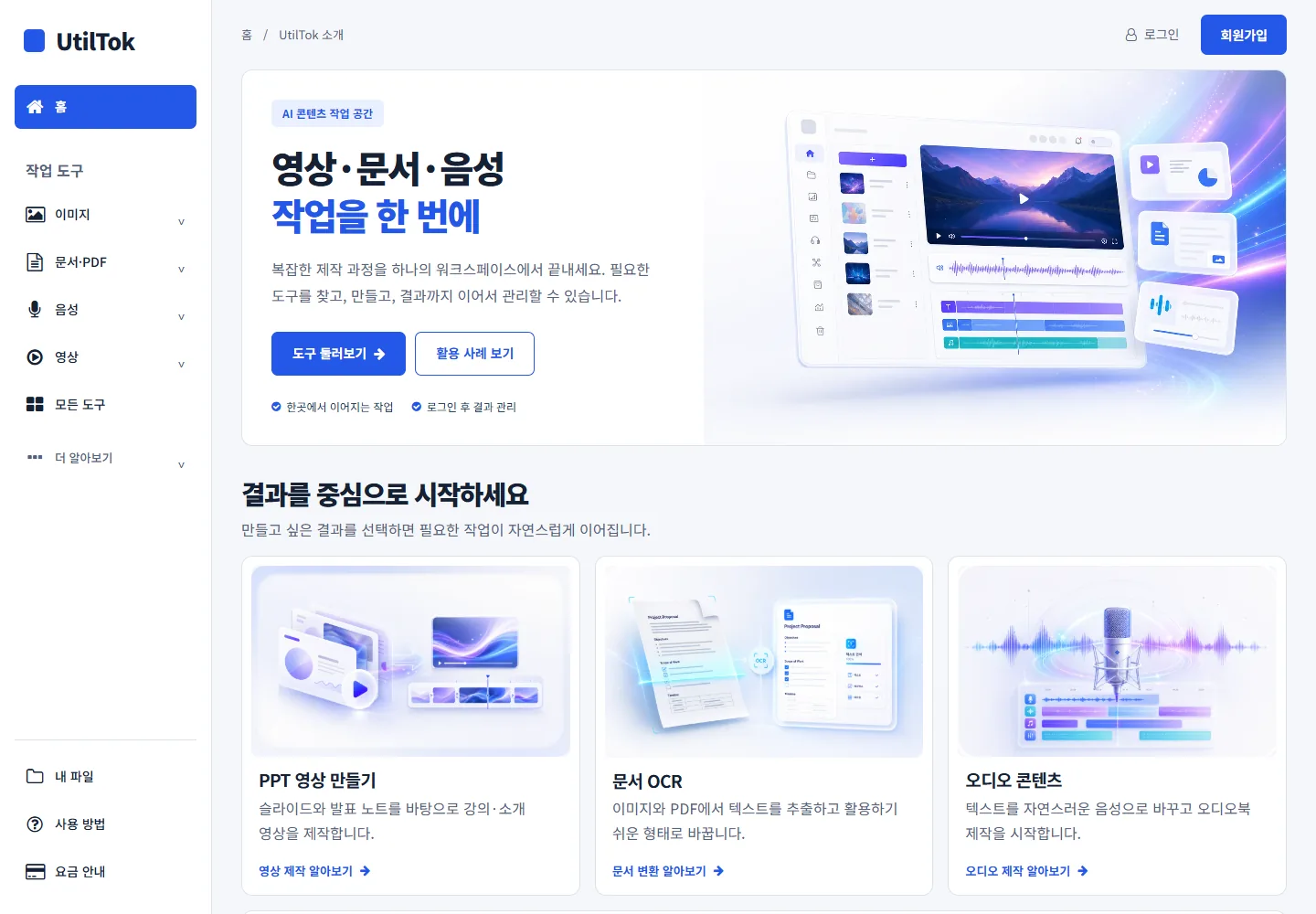 유틸톡 PC 홈 화면