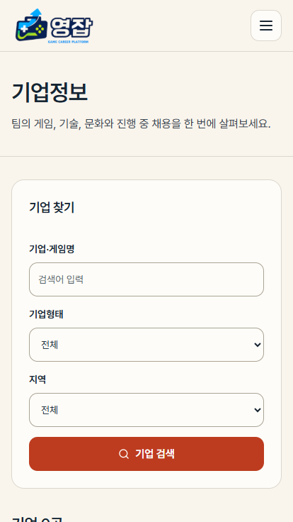 영잡 모바일 기업정보 화면