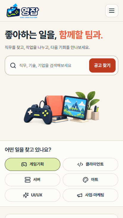 영잡 모바일 홈 화면