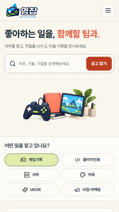 영잡 모바일 홈 화면