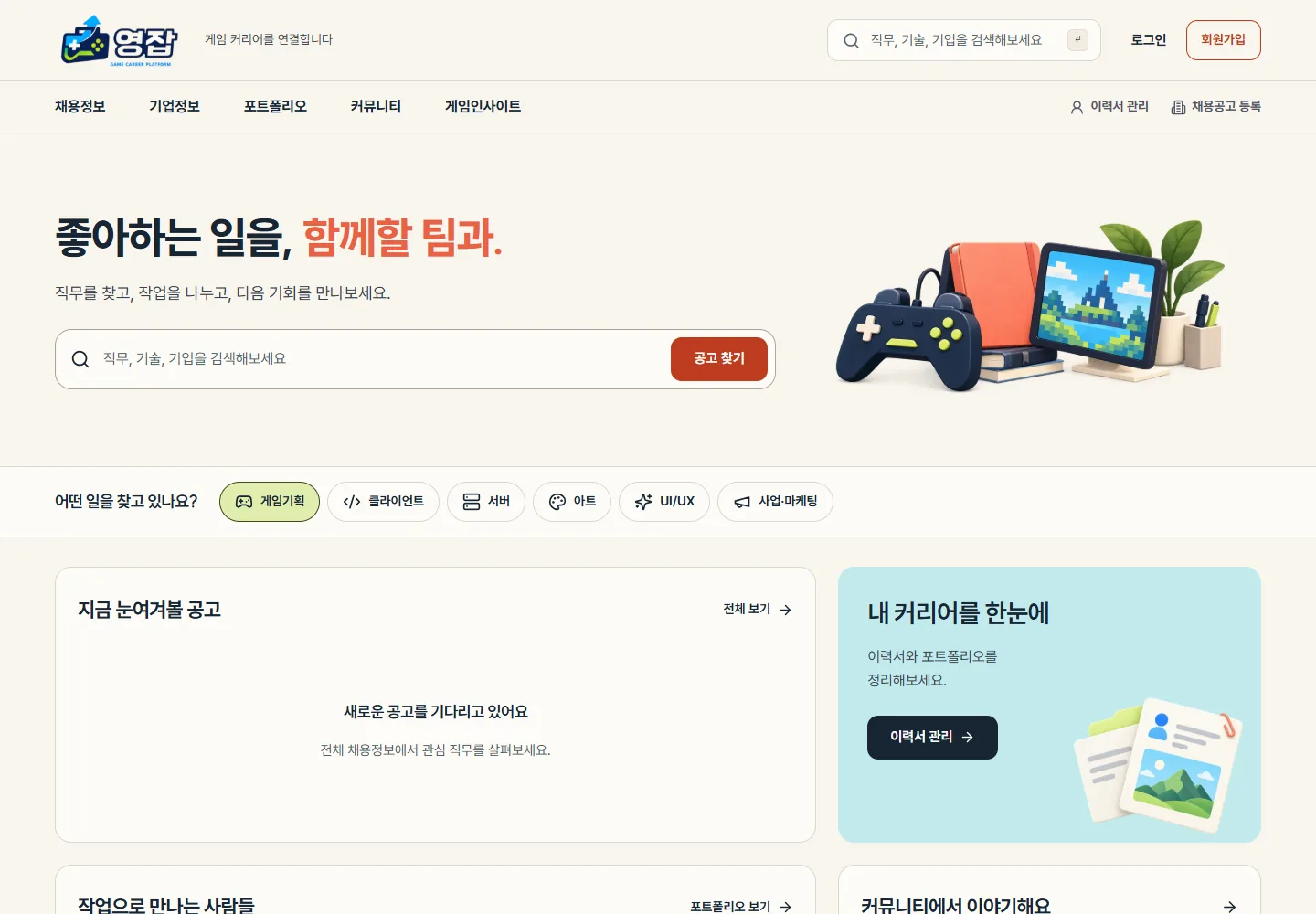 영잡 PC 홈 화면