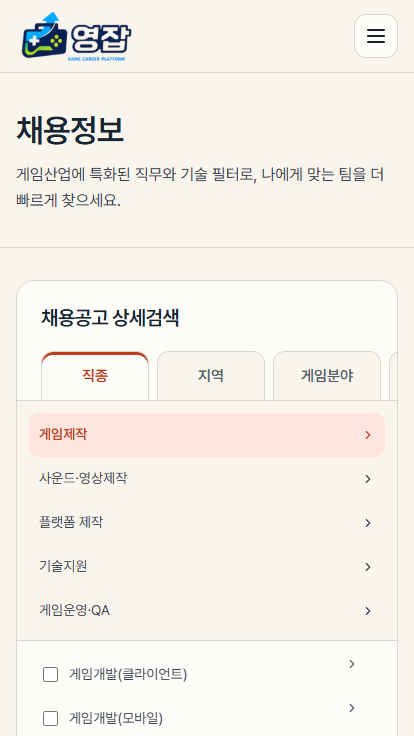 영잡 모바일 채용정보 화면