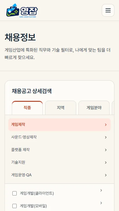 영잡 모바일 채용정보 화면